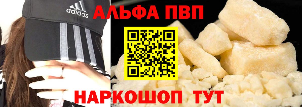 где купить наркотик  Альфа ПВП VHQ  Вход с VPN  Рязань  APVP Соль  A-PVP мука 