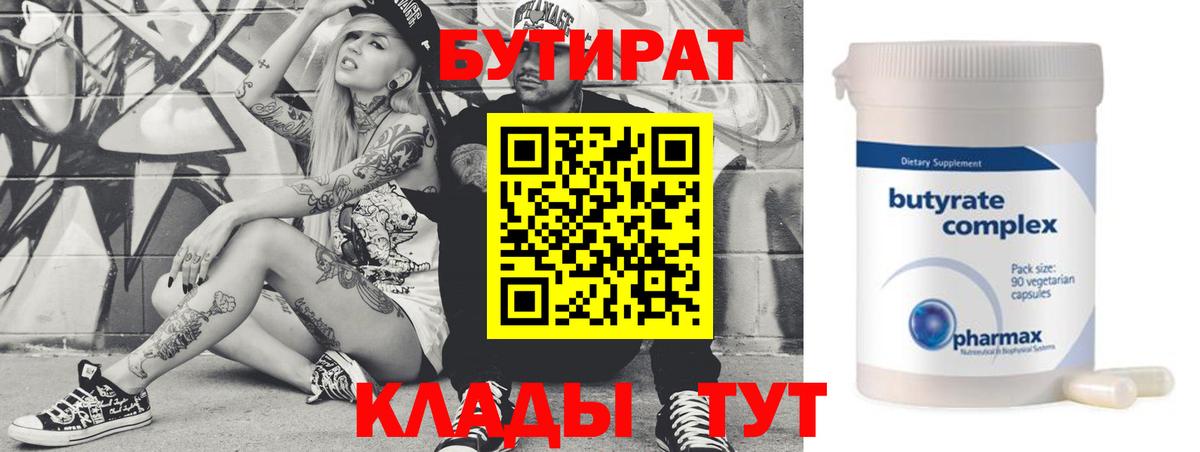 БУТИРАТ бутик Рязань