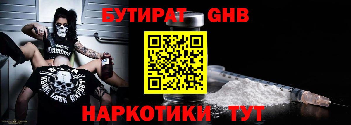 Рязань  БУТИРАТ бутик  Вход с VPN 