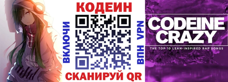 Codein напиток Lean (лин)  Рязань 