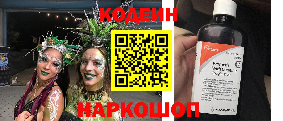 Кодеиновый сироп Lean напиток Lean (лин) Рязань