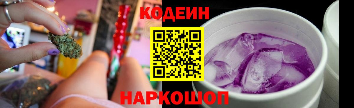 Кодеин напиток Lean (лин)  Вход с VPN  Кодеиновый сироп Lean напиток Lean (лин)  Рязань 