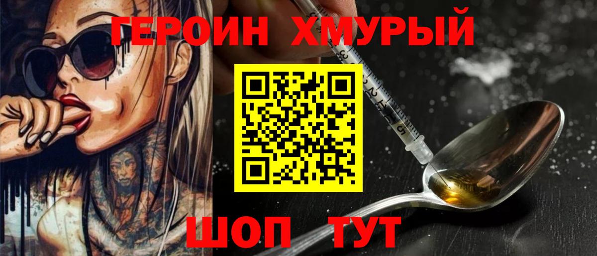 Героин VHQ  Вход с VPN  Рязань 
