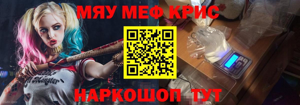 Мефедрон кристаллы  цены   Вход с VPN  МЯУ-МЯУ  МЯУ-МЯУ 4 MMC  Рязань  Мефедрон 