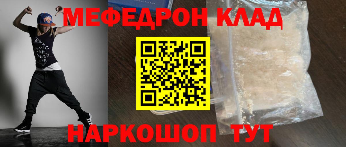 МЕФ кристаллы Рязань