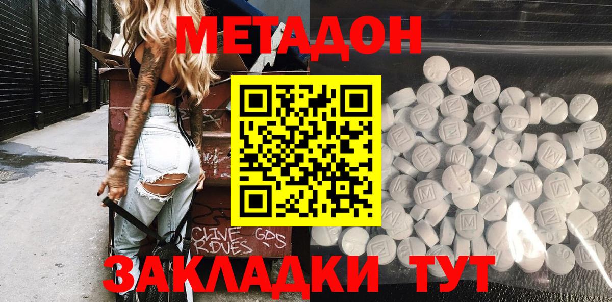Метадон methadone  Метадон кристалл  Рязань  Вход с VPN 