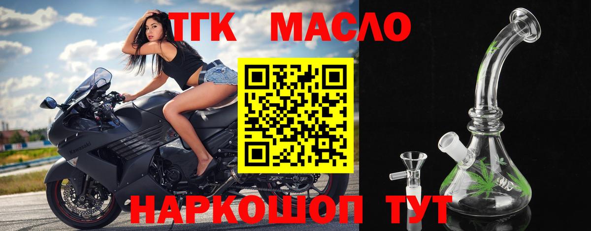 ТГК концентрат  Вход с VPN  Рязань 